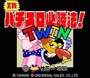 Jissen Pachi-Slot Hisshouhou! Twin (Japan) screen shot title